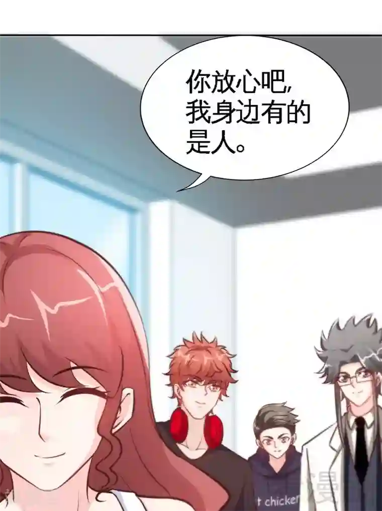 只对你臣服第167话 急速调查