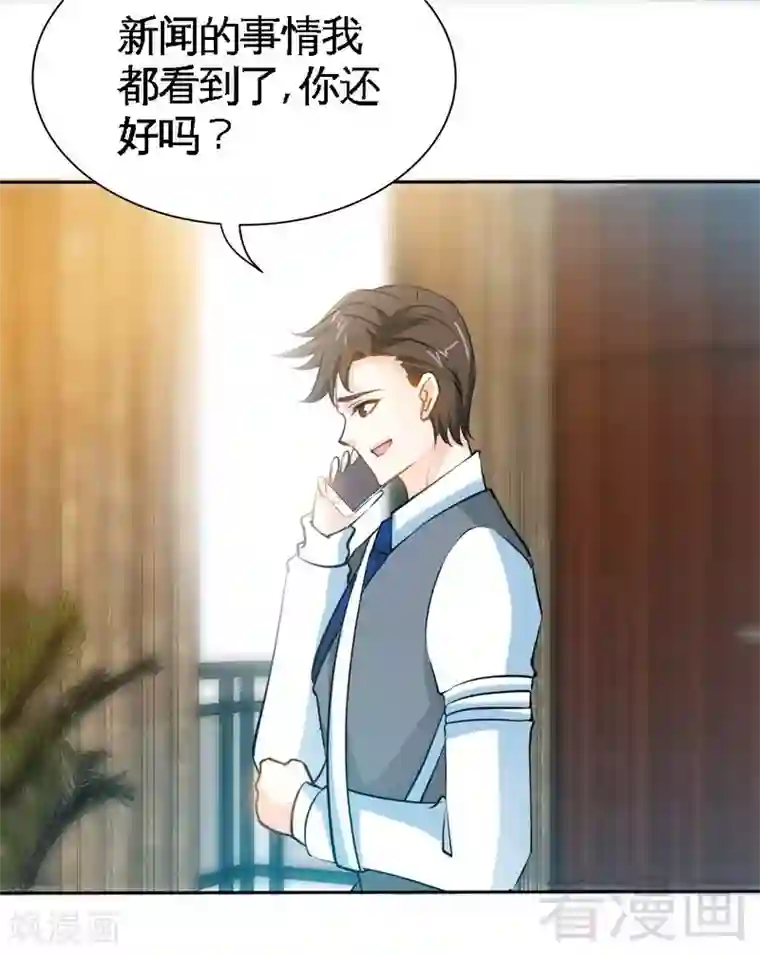 只对你臣服第167话 急速调查