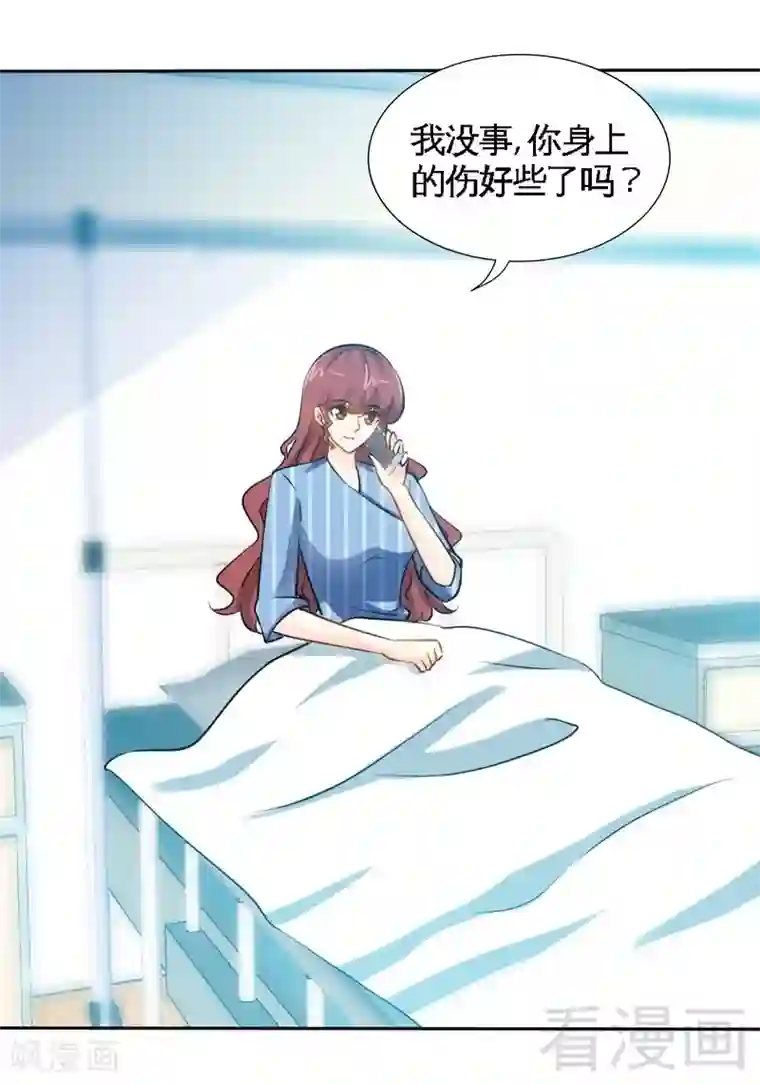 只对你臣服第167话 急速调查