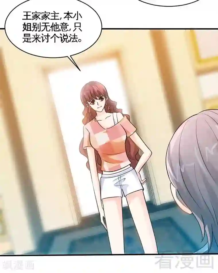 只对你臣服第168话 大闹王家