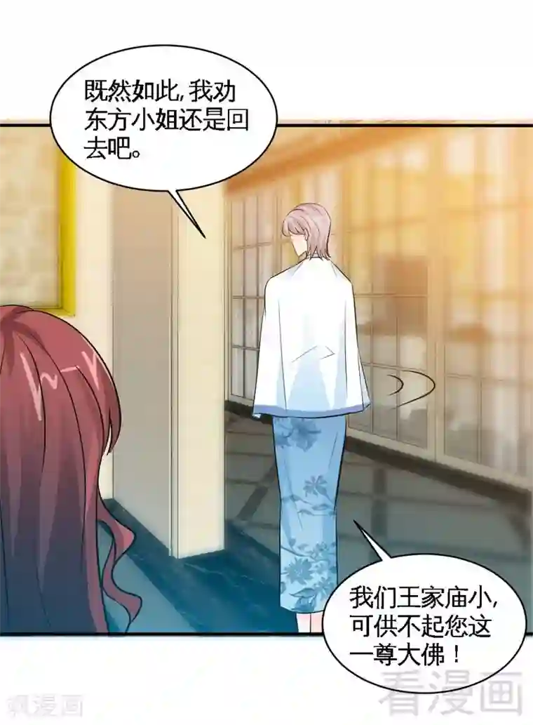 只对你臣服第168话 大闹王家