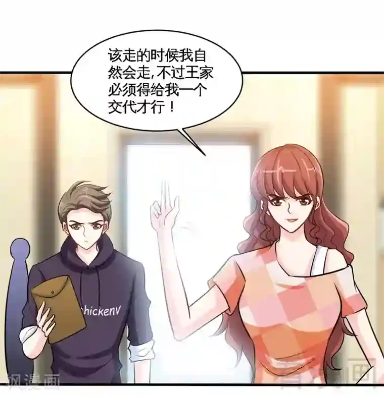 只对你臣服第168话 大闹王家