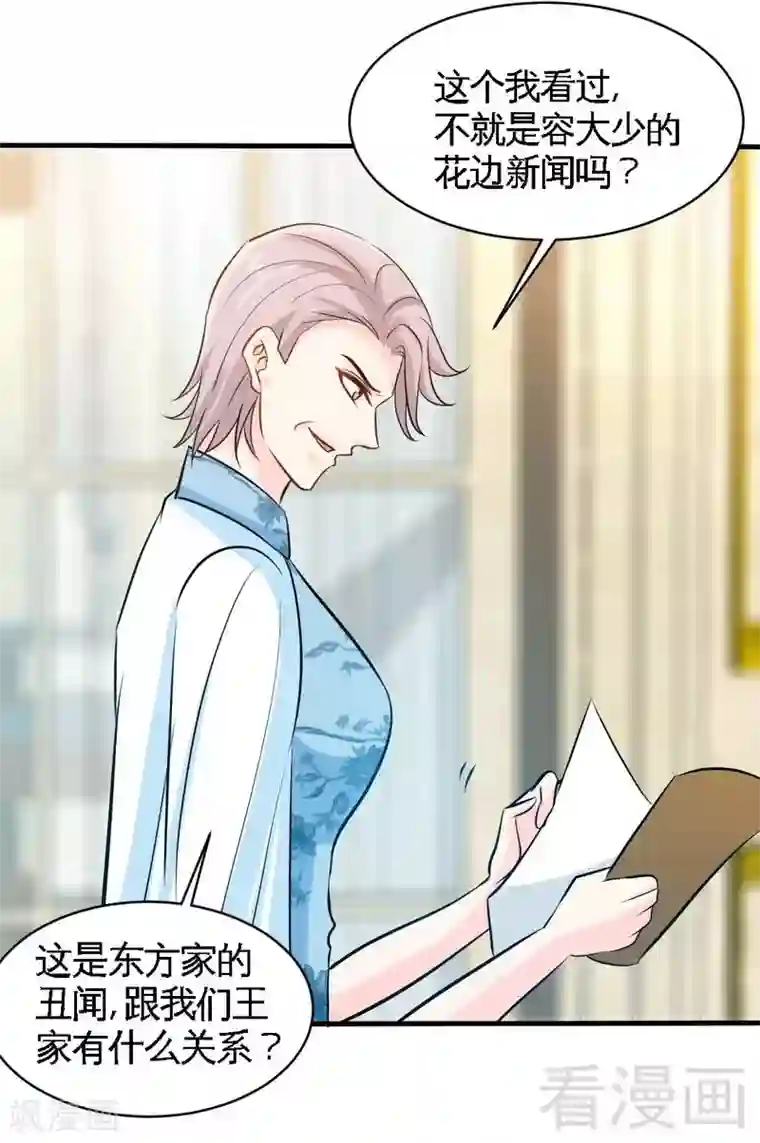 只对你臣服第168话 大闹王家