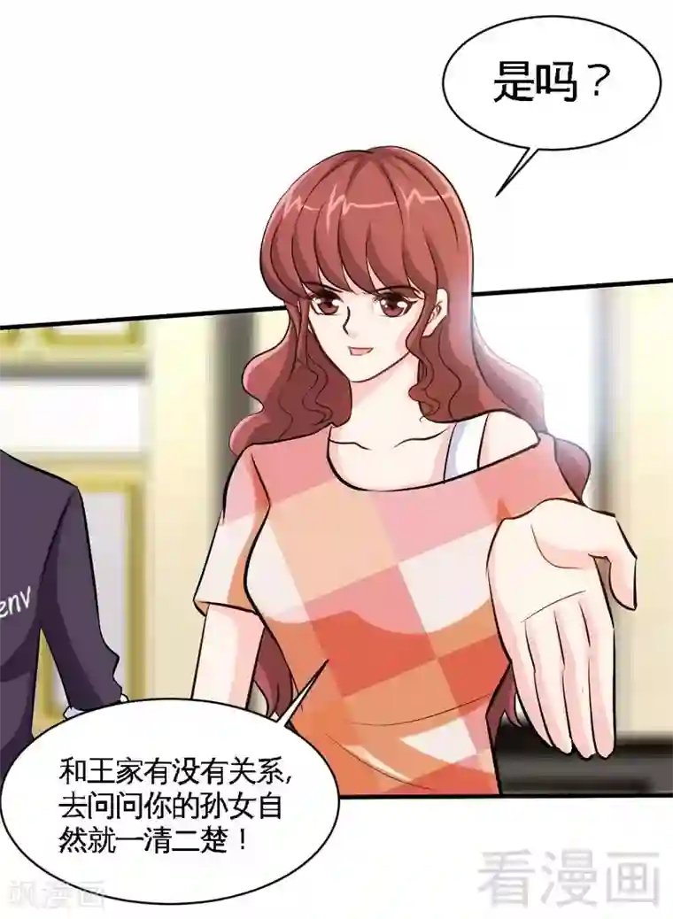 只对你臣服第168话 大闹王家