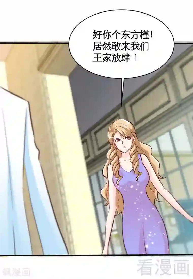 只对你臣服第168话 大闹王家