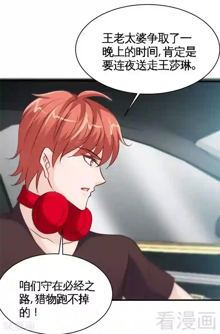 只对你臣服第168话 大闹王家