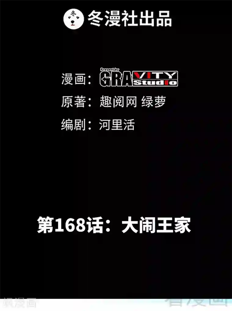 只对你臣服第168话 大闹王家