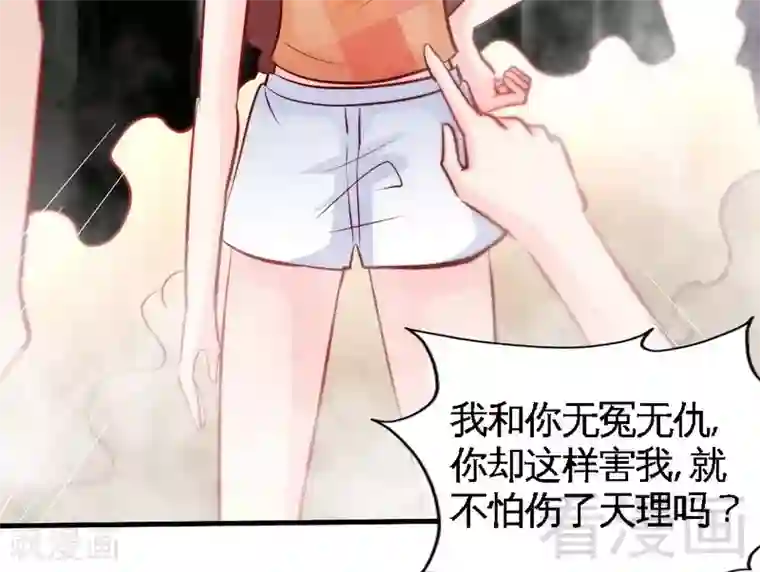 只对你臣服第169话 我就是天理！！