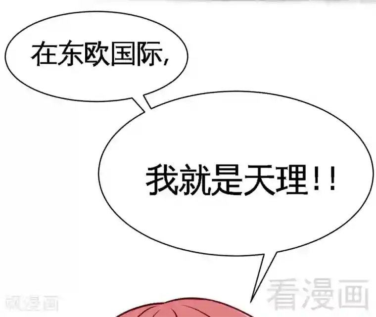 只对你臣服第169话 我就是天理！！