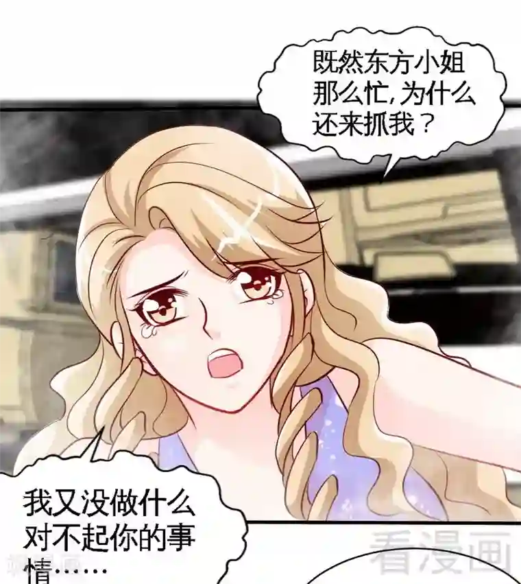 只对你臣服第169话 我就是天理！！