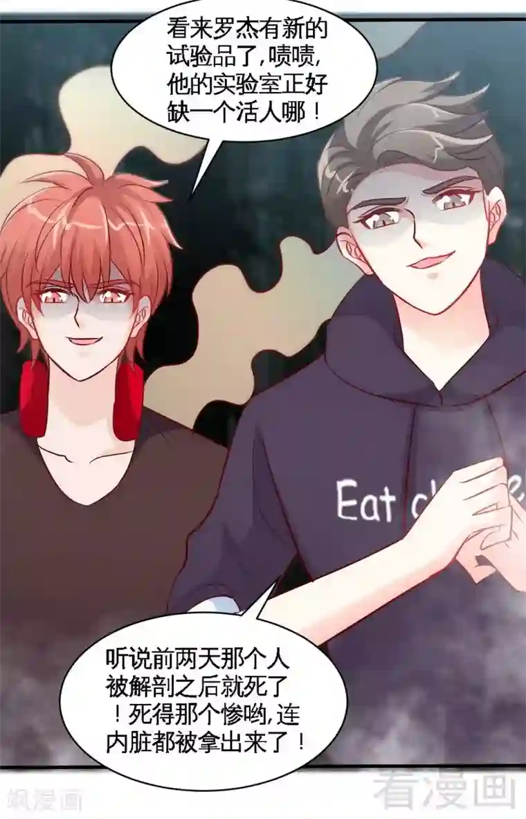 只对你臣服第169话 我就是天理！！