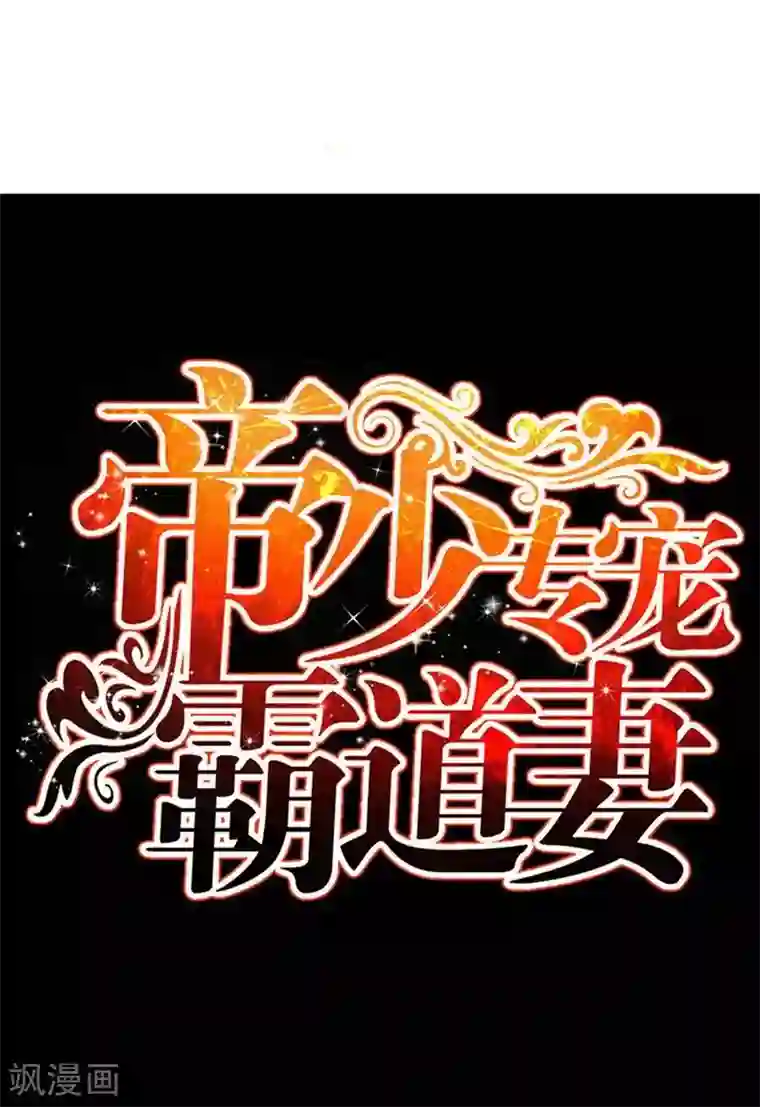 只对你臣服第169话 我就是天理！！