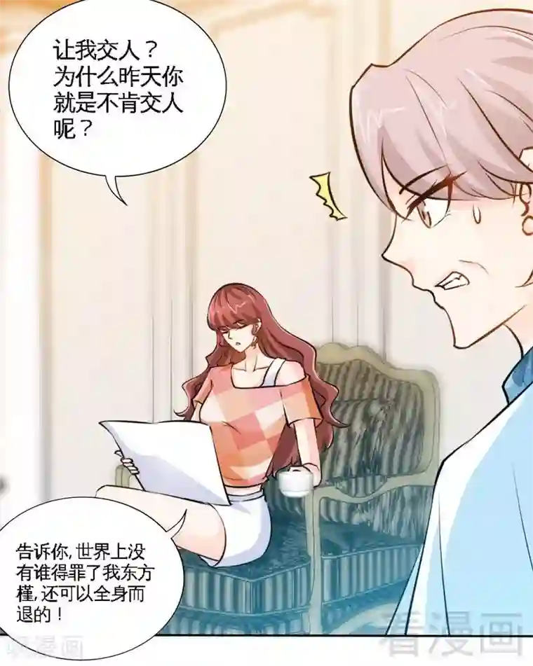 只对你臣服第169话 我就是天理！！