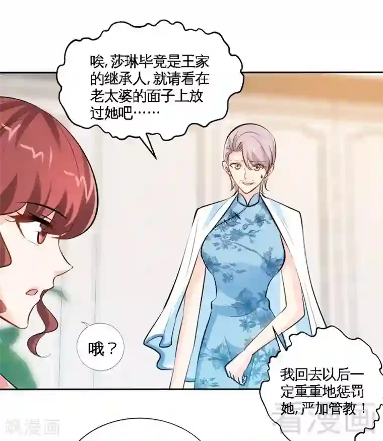 只对你臣服第169话 我就是天理！！