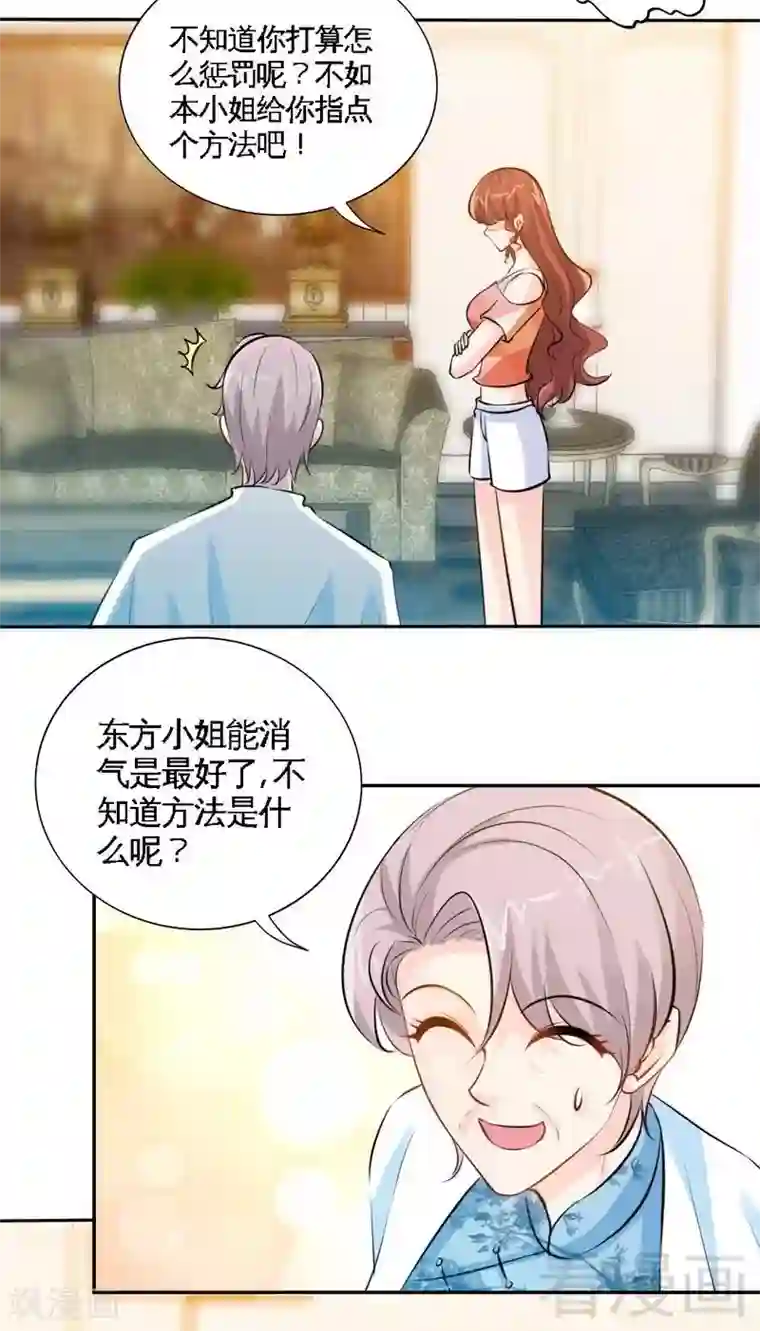 只对你臣服第169话 我就是天理！！