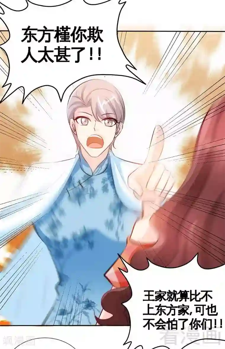 只对你臣服第169话 我就是天理！！