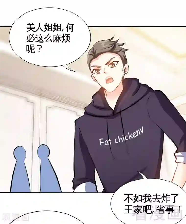 只对你臣服第169话 我就是天理！！