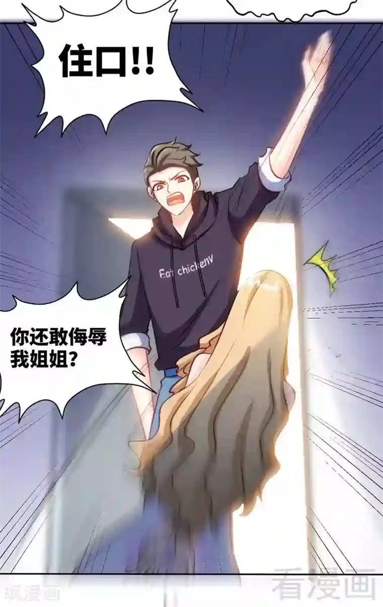 只对你臣服第170话 送给流浪汉当礼物