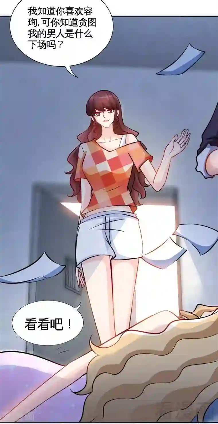 只对你臣服第170话 送给流浪汉当礼物