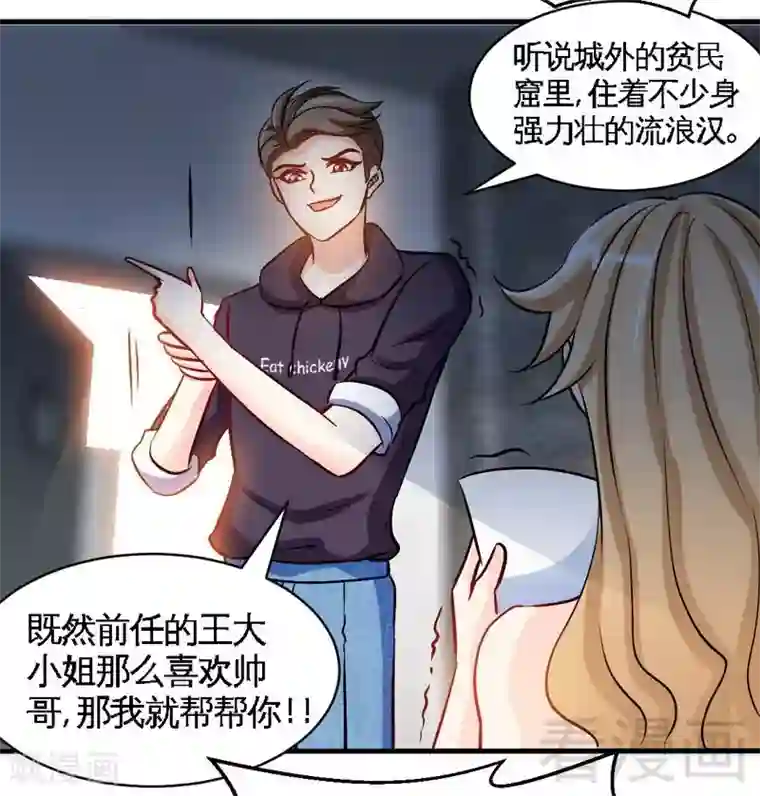 只对你臣服第170话 送给流浪汉当礼物