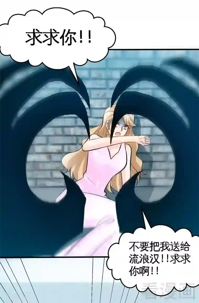 只对你臣服第170话 送给流浪汉当礼物