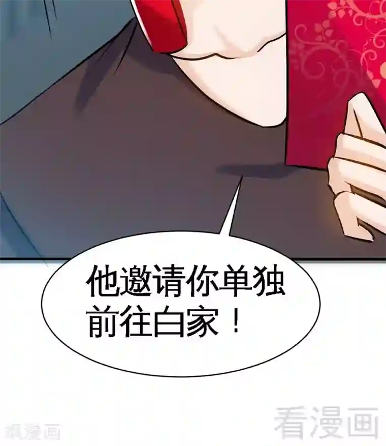 只对你臣服第171话 再度逼婚