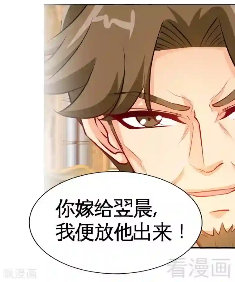 只对你臣服第171话 再度逼婚