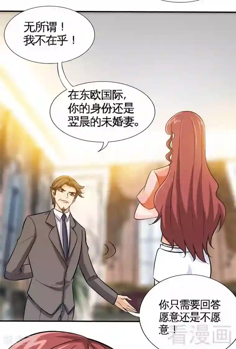 只对你臣服第171话 再度逼婚