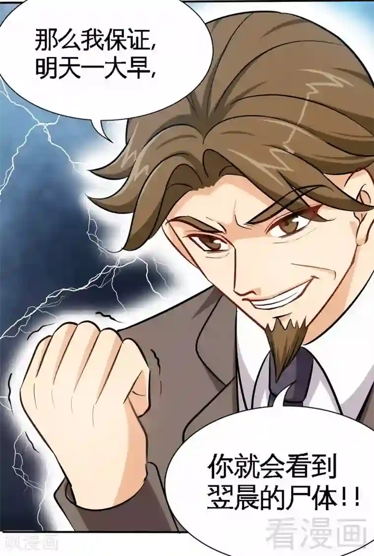 只对你臣服第171话 再度逼婚