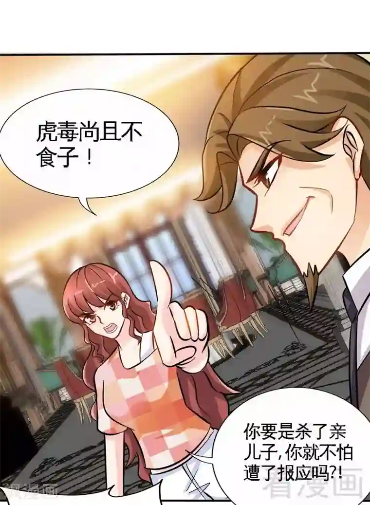 只对你臣服第171话 再度逼婚