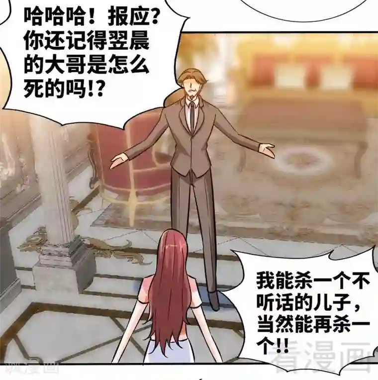 只对你臣服第171话 再度逼婚