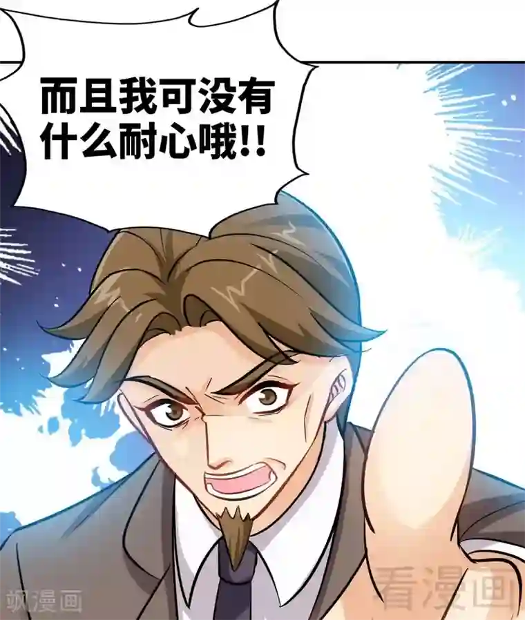 只对你臣服第171话 再度逼婚