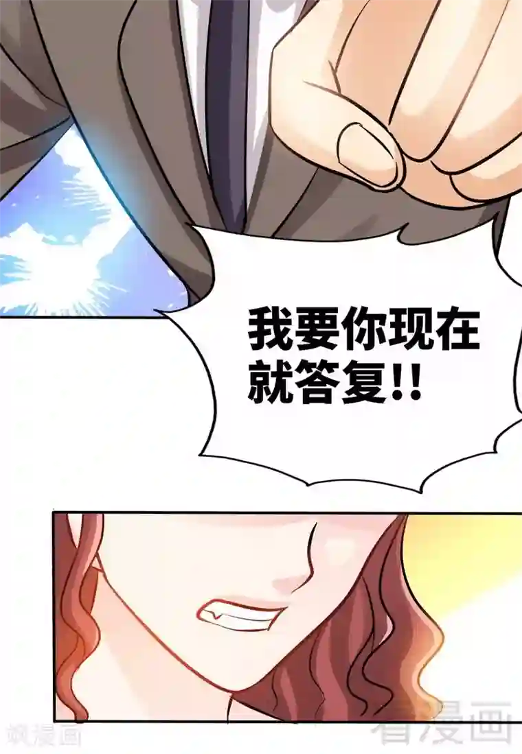 只对你臣服第171话 再度逼婚