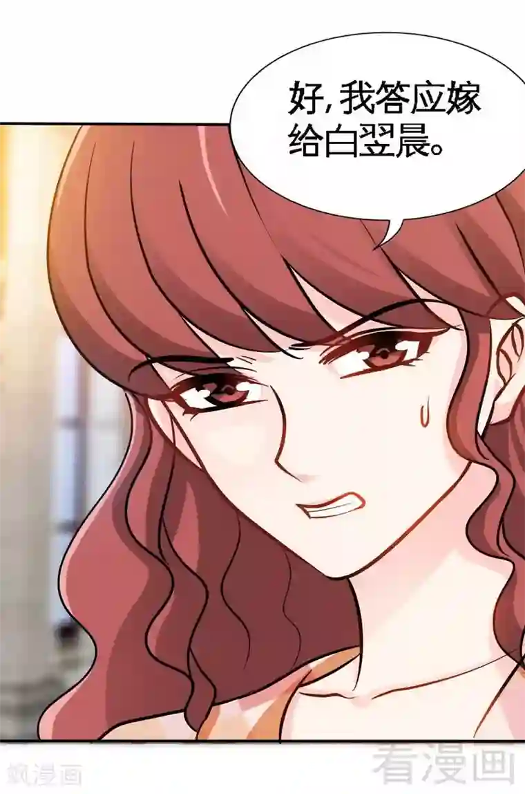 只对你臣服第171话 再度逼婚