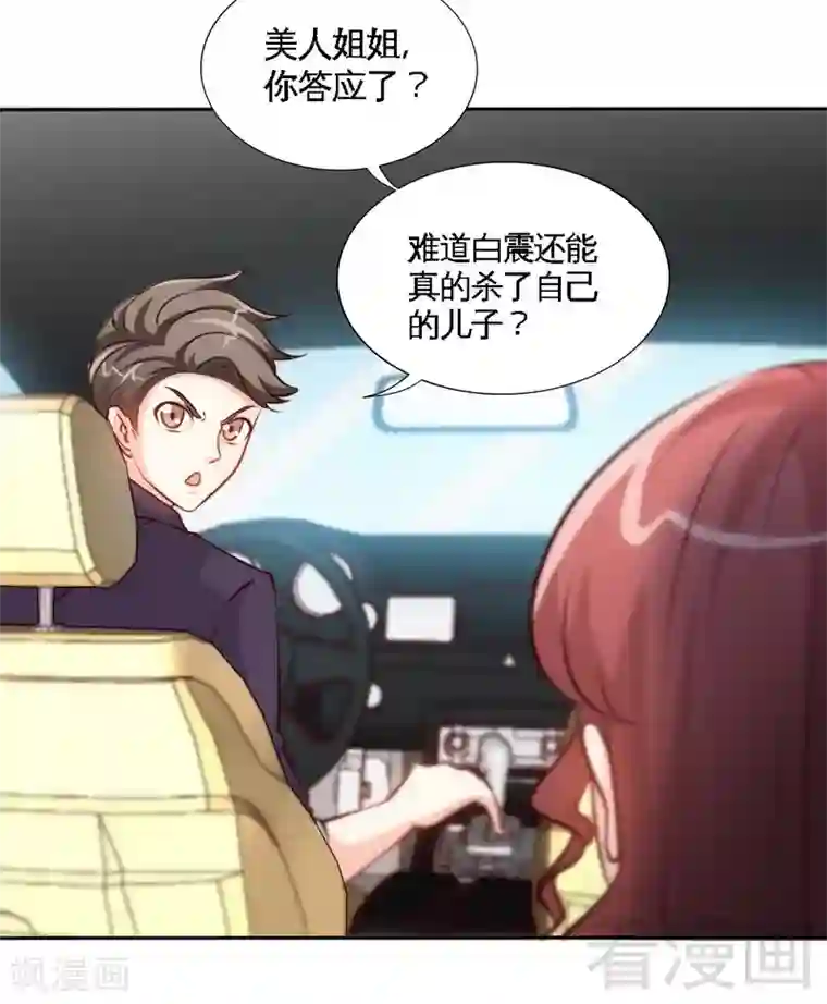 只对你臣服第172话 我的老婆你的女儿