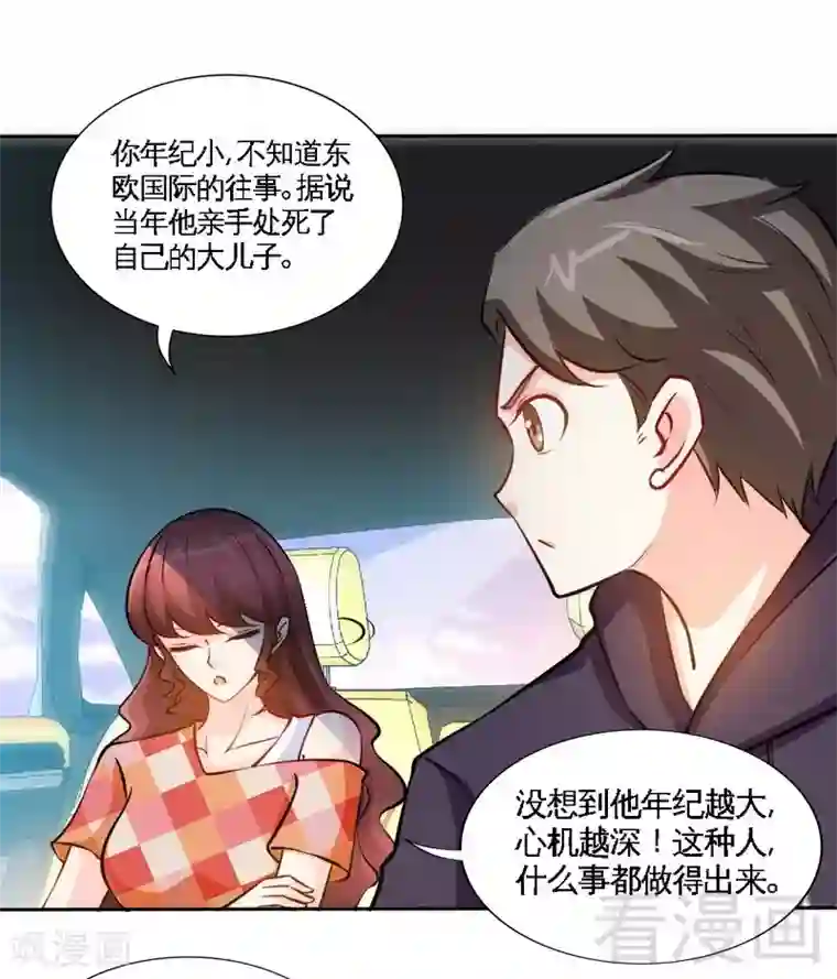 只对你臣服第172话 我的老婆你的女儿