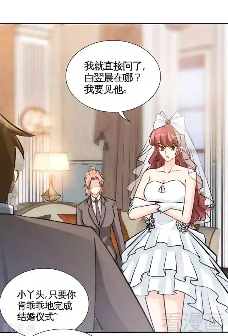 只对你臣服第173话 虚假婚礼