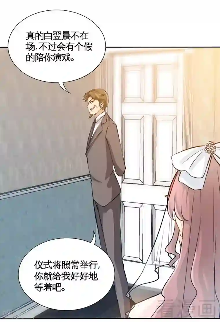 只对你臣服第173话 虚假婚礼