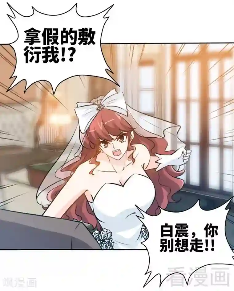 只对你臣服第173话 虚假婚礼