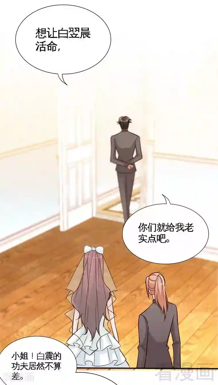 只对你臣服第173话 虚假婚礼