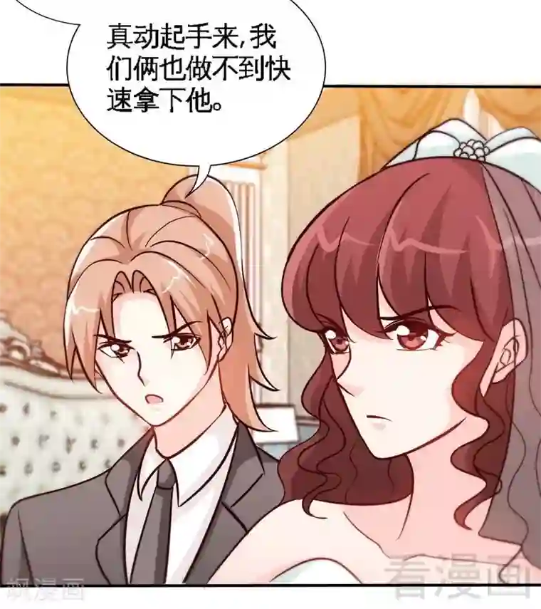 只对你臣服第173话 虚假婚礼
