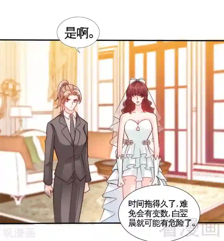 只对你臣服第173话 虚假婚礼