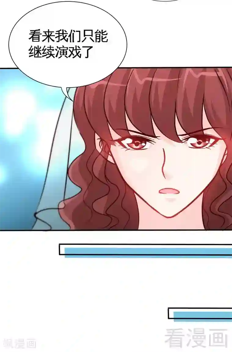 只对你臣服第173话 虚假婚礼