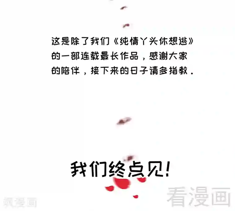 只对你臣服第173话 虚假婚礼