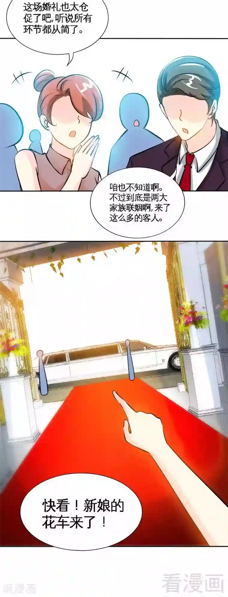 只对你臣服第173话 虚假婚礼