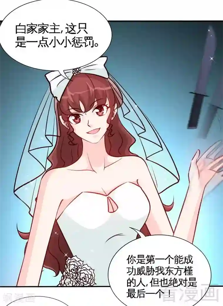 只对你臣服第175话 闹剧该结束了