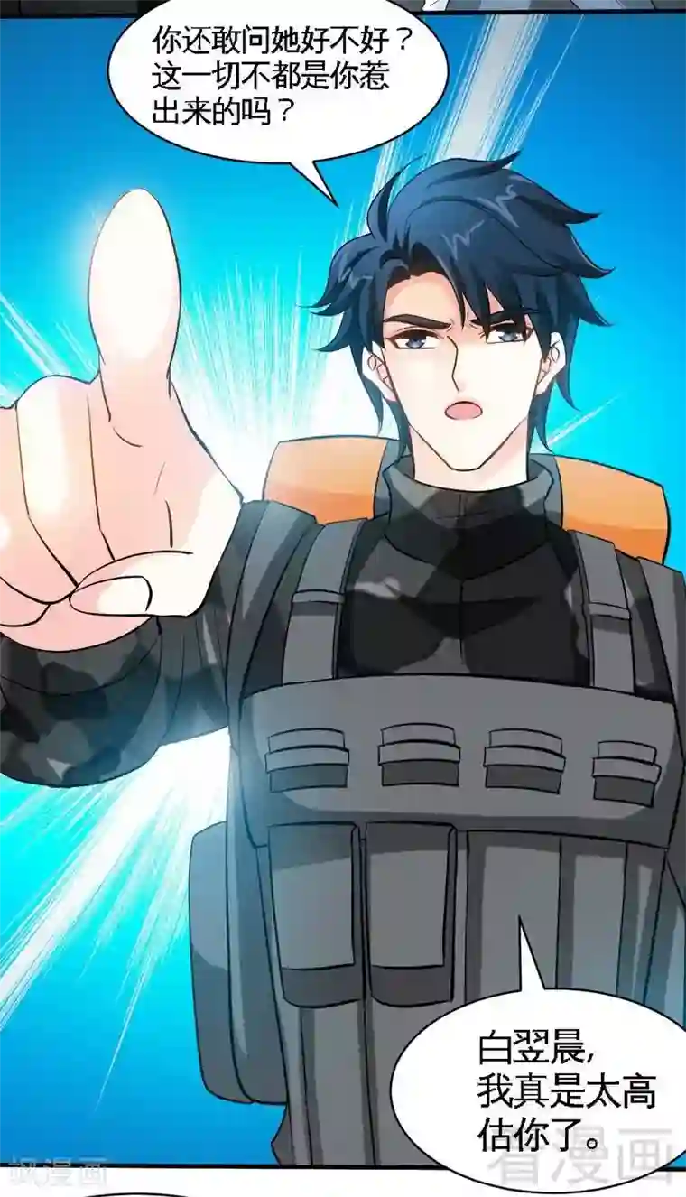 只对你臣服第175话 闹剧该结束了