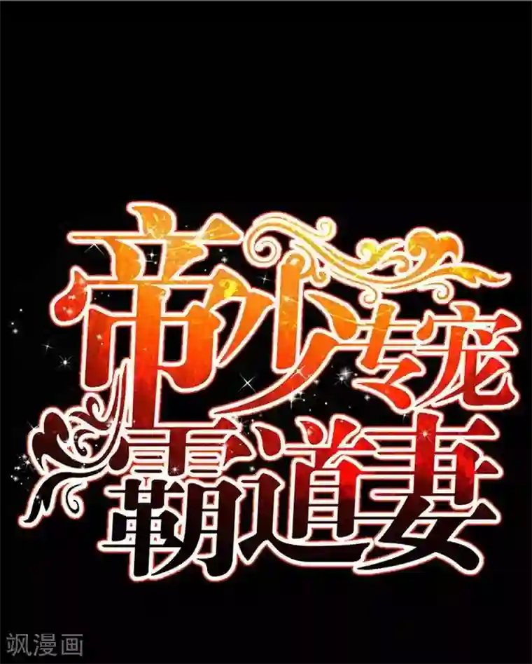 只对你臣服第176话 意外负伤