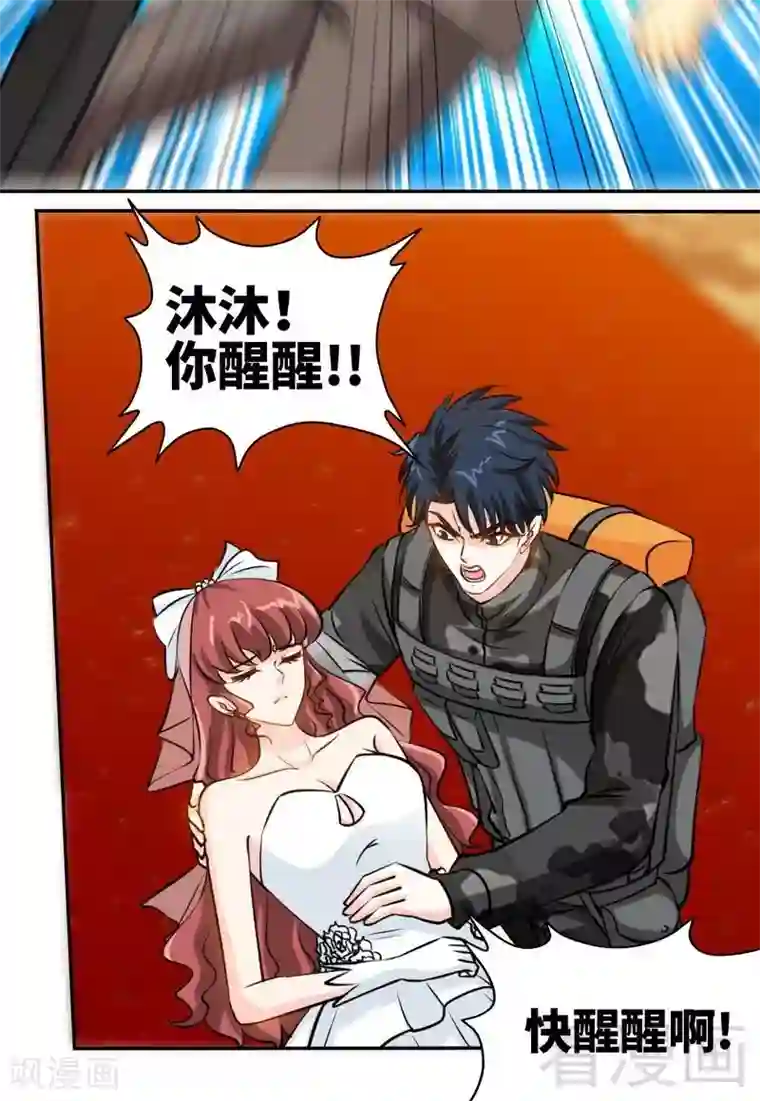 只对你臣服第176话 意外负伤