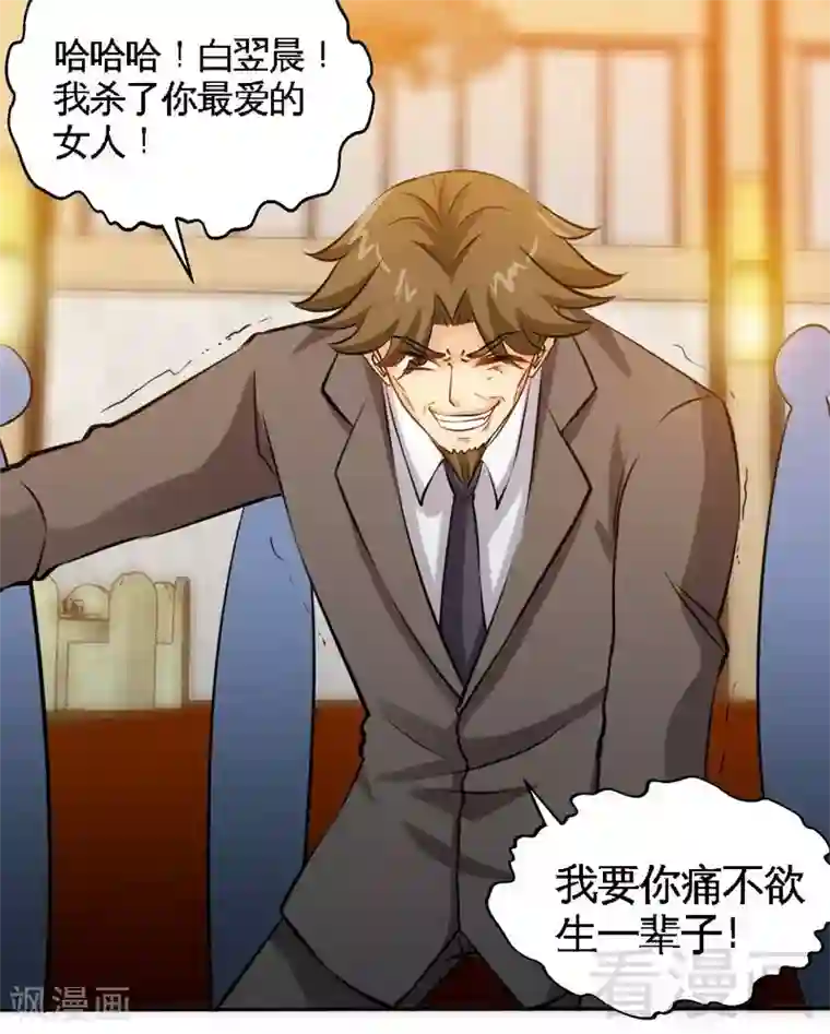 只对你臣服第176话 意外负伤